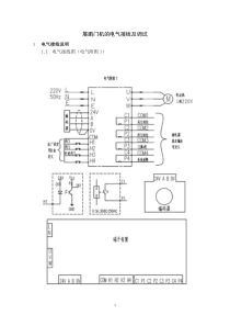 展鹏门机的电气接线及调试