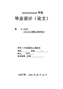 给排水施工组织设计毕业论文