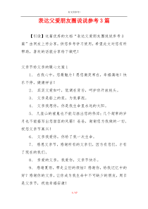 表达父爱朋友圈说说参考3篇