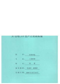 上海延锋江森座椅有限公司JIT生产方式的实现