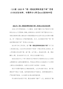 （13篇）2023年“想一想我是哪种类型干部”思想大讨论发言材料、专题研讨心得【word版供参考