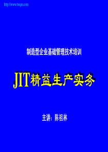 JIT精益生产实务-D