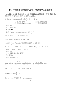 2013年考研数学二试题及答案