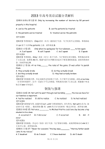 2013年高考英语试题分类解析-倒装、强调与省略