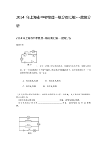 2014年上海市中考物理一模分类汇编12