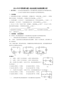 2014年中考物理专题-动态电路及电路故障分析