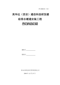 给排水暖通监理细则