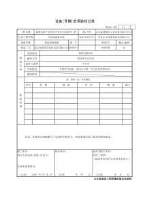 山东建筑电气安装分部、分项、检验批、施工记录表格