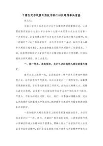 2篇改进作风提升质效专项行动问题清单供借鉴