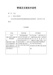 给排水材料要求