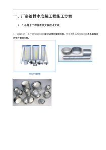 给排水材质及技术交底大全