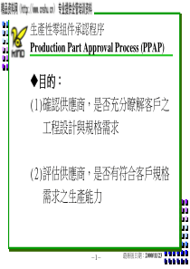 PPAP生产性零组件承认程序教材