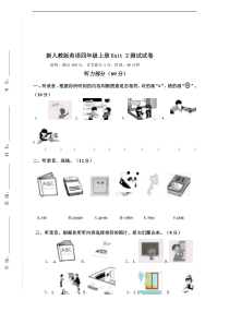 2014新人教版英语四年级上册Unit-2测试试卷