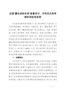 党员教育典型经验案例材料