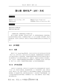 准时生产(JIT)方式(pdf 12)