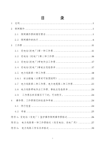 山东电力集团公司《电气操作票、工作票执行规定》(新)