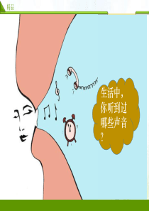 我们小点儿声 第一课时