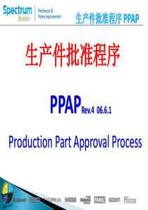 PPAP第四版培训资料(不包括散装材料)