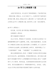 dw学习心得集聚5篇