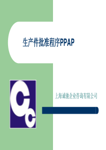 PPAP零部件