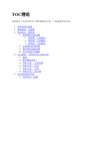 TOC 介绍