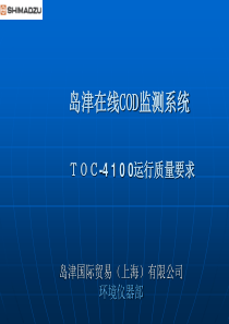 TOC-4100 初级培训教材