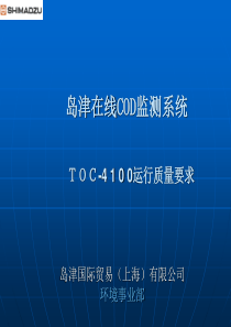 TOC-4100培训教材(新)-用户版