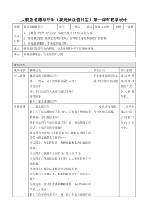 我是班级值日生第一课时教案