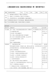 装扮我们的教室第一课时教案