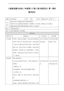 16、家乡新变化 第一课时 教案