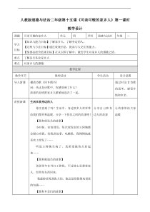 15、可亲可敬的家乡人 第一课时 教案