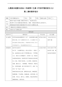 15、可亲可敬的家乡人 第二课时