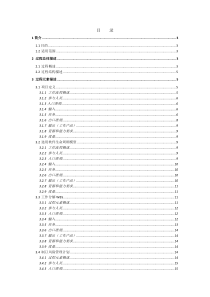 IE-模版-软件项目策划过程