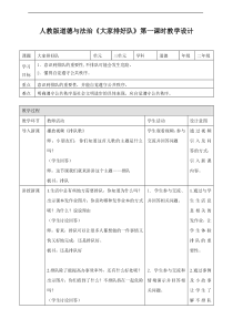 11、大家排好队第一课时教案