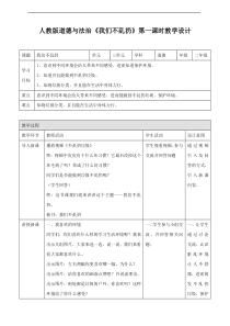 10、我们不乱扔第一课时教案