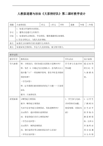 11、大家排好队第二课时教案