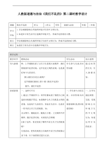 10、我们不乱扔第二课时 教案