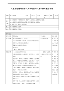 02、周末巧安排第一课时教案