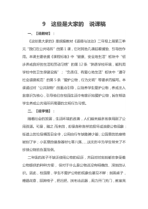 9  这些是大家的  说课稿