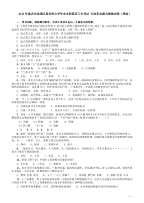 2016年重庆市选调应届优秀大学毕业生到基层工作考试 行政职业能力测验试卷（精选）