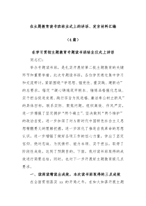 4篇在主题教育读书班结业式上的讲话发言材料汇编