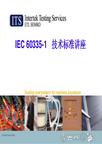 IEC 60335-1 技术标准讲座