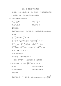 2015年考研数学二真题及答案