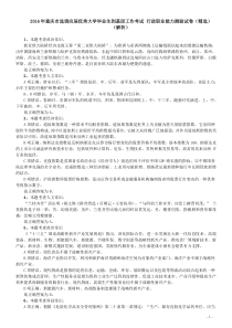 2016年重庆市选调应届优秀大学毕业生到基层工作考试 行政职业能力测验试卷（精选）答案及解析