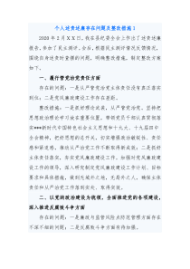 个人述责述廉存在问题及整改措施