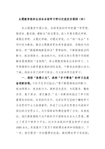 主题教育组织生活会会前学习研讨交流发言提纲四