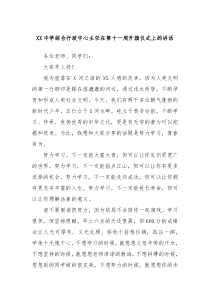 XX中学综合行政中心主任在第十一周升旗仪式上的讲话