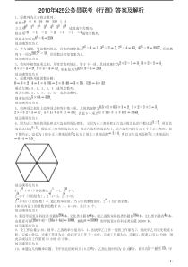 2010年425公务员联考《行测》答案及解析（云南、湖南、海南、山东、内蒙古、重庆、广西、辽宁、宁夏