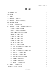 大型机械设备专项施工方案