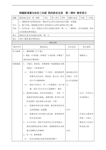 5我的家在这里  第一课时 教案